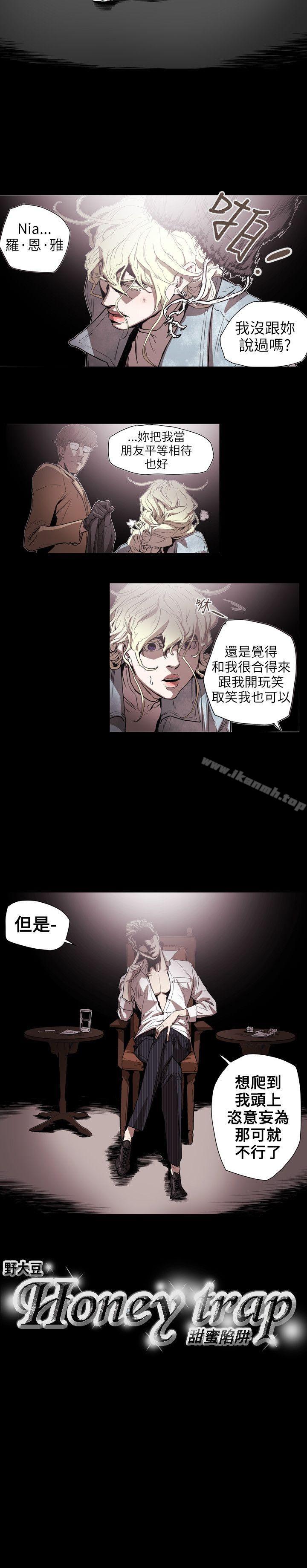 21P - Honey trap 甜蜜陷阱