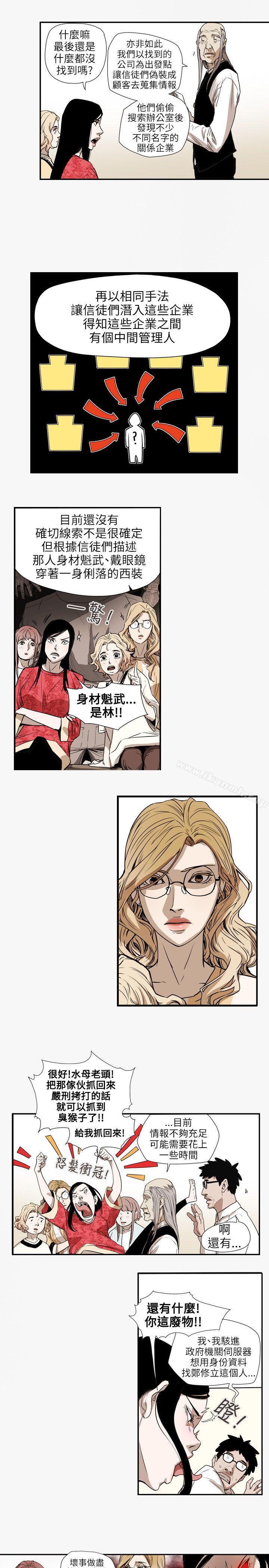 8P - Honey trap 甜蜜陷阱
