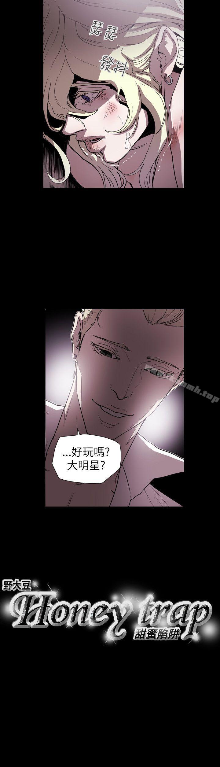 21P - Honey trap 甜蜜陷阱