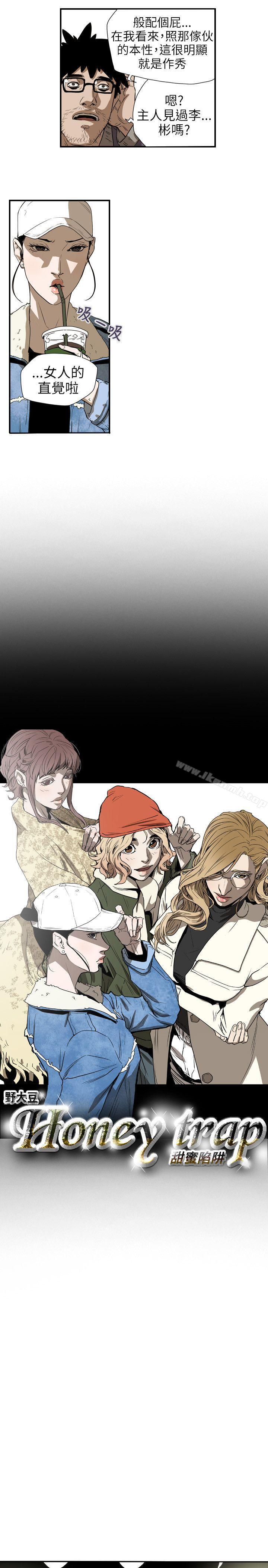 5P - Honey trap 甜蜜陷阱