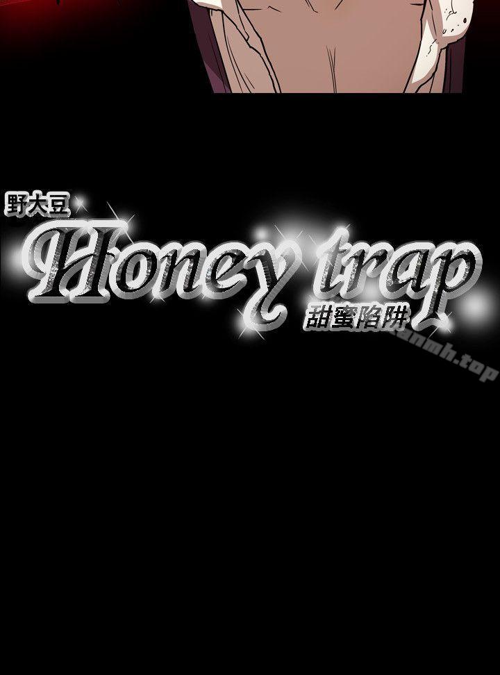 19P - Honey trap 甜蜜陷阱