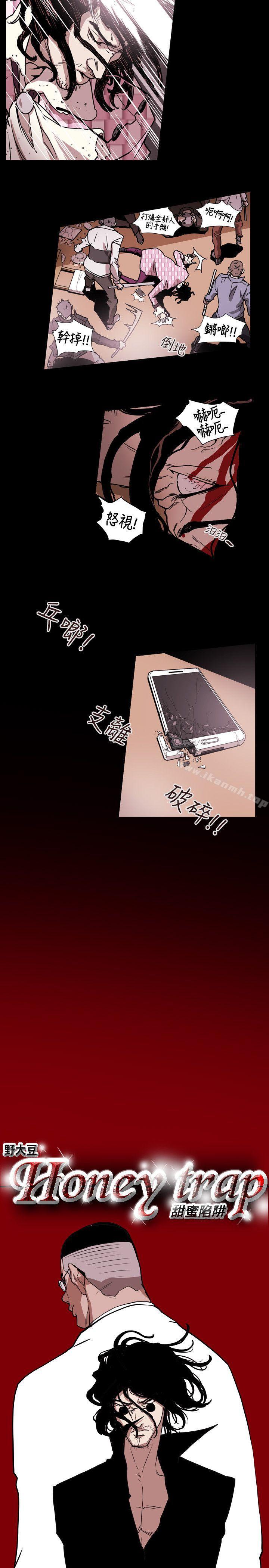 4P - Honey trap 甜蜜陷阱