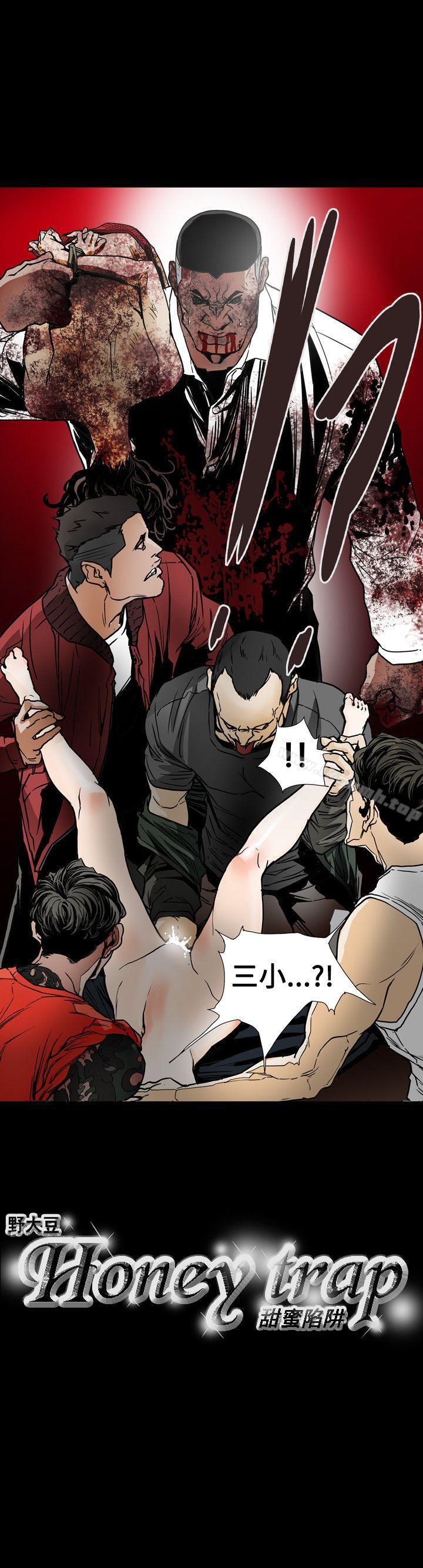 20P - Honey trap 甜蜜陷阱