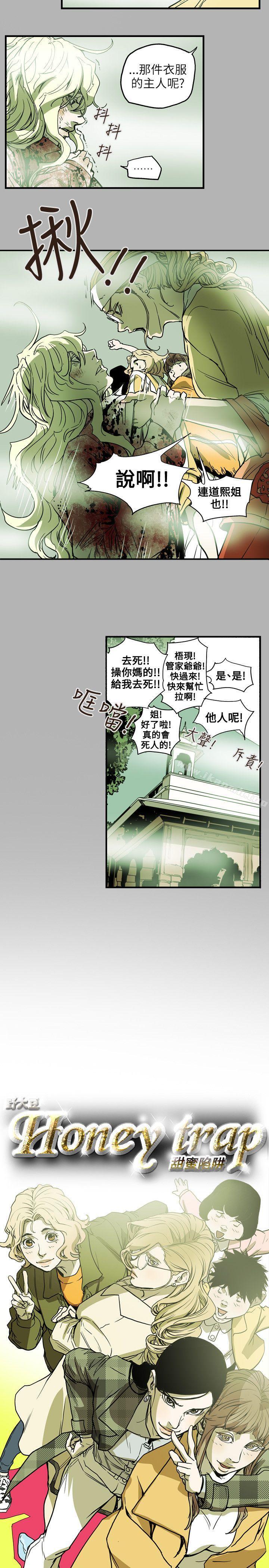4P - Honey trap 甜蜜陷阱