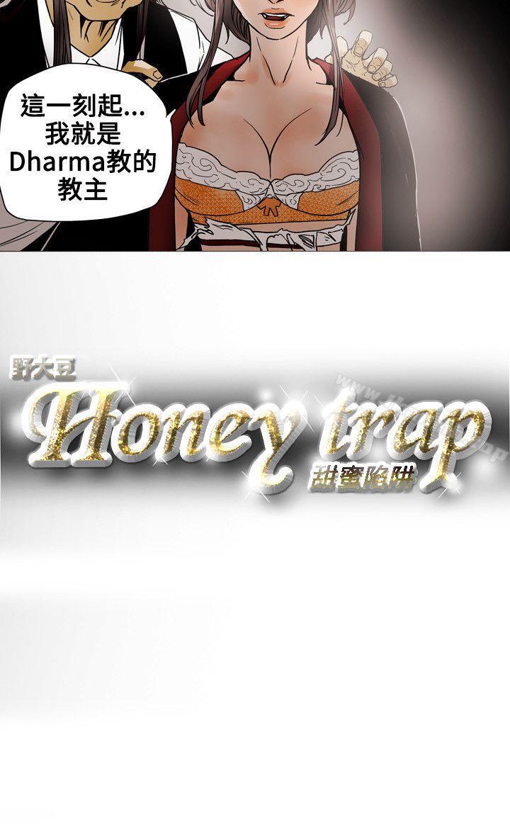 20P - Honey trap 甜蜜陷阱