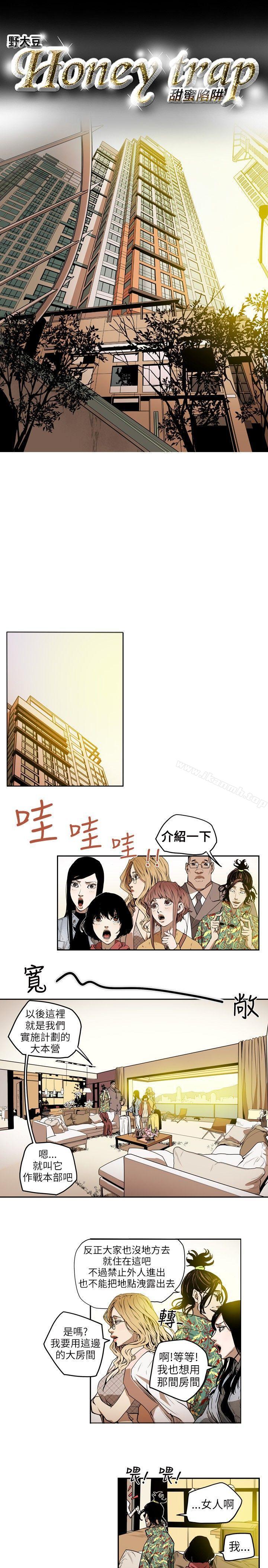 2P - Honey trap 甜蜜陷阱