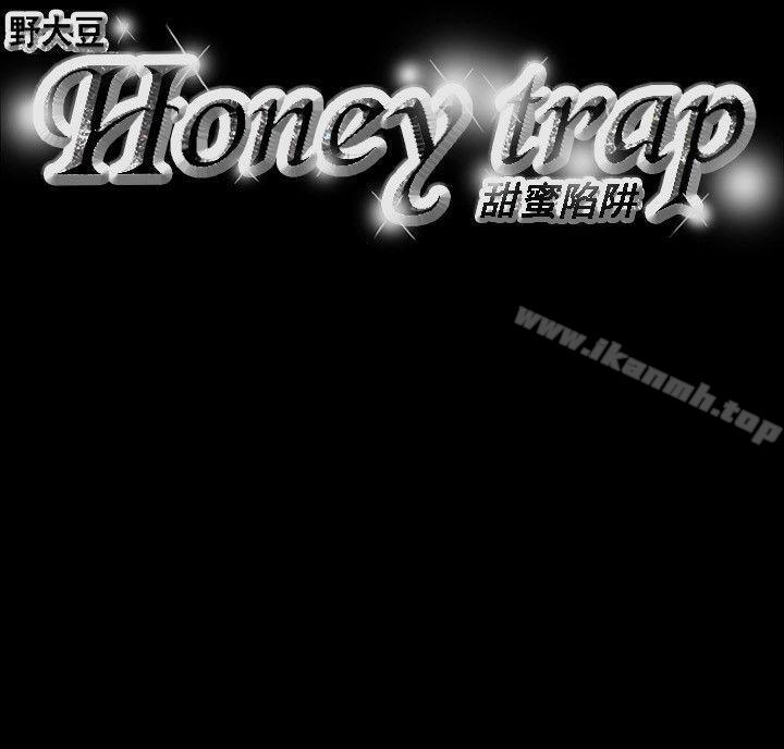 22P - Honey trap 甜蜜陷阱