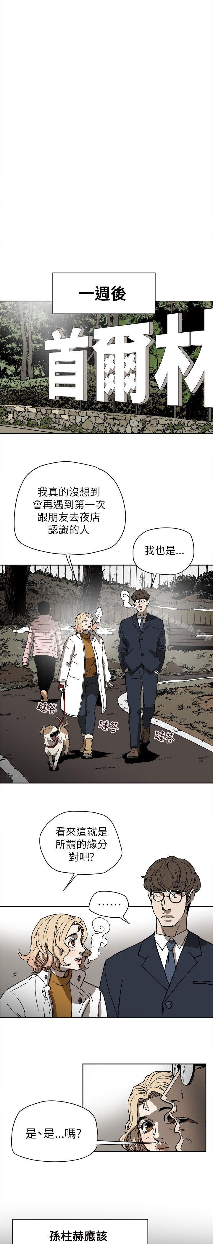 13P - Honey trap 甜蜜陷阱