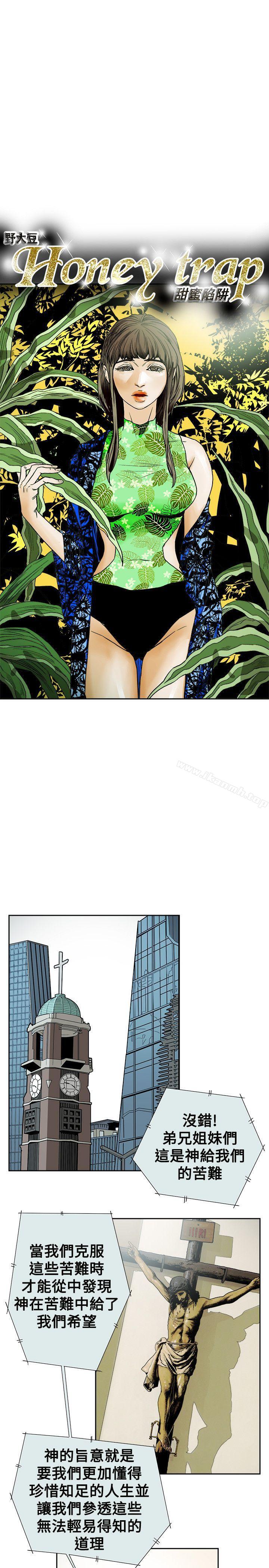 7P - Honey trap 甜蜜陷阱