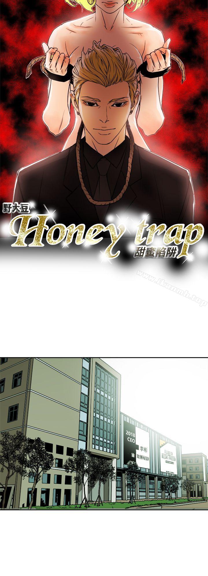 8P - Honey trap 甜蜜陷阱
