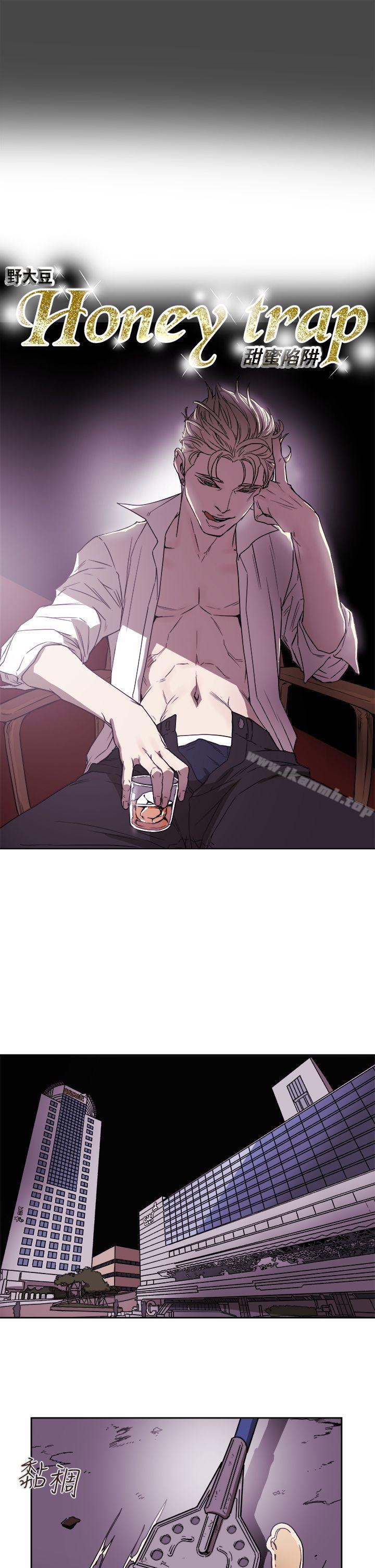 2P - Honey trap 甜蜜陷阱