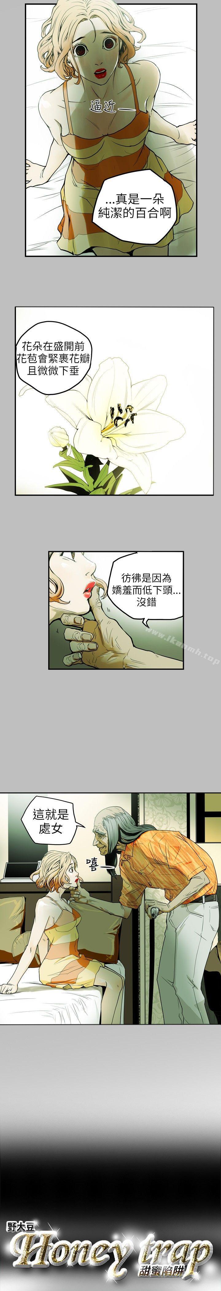 4P - Honey trap 甜蜜陷阱