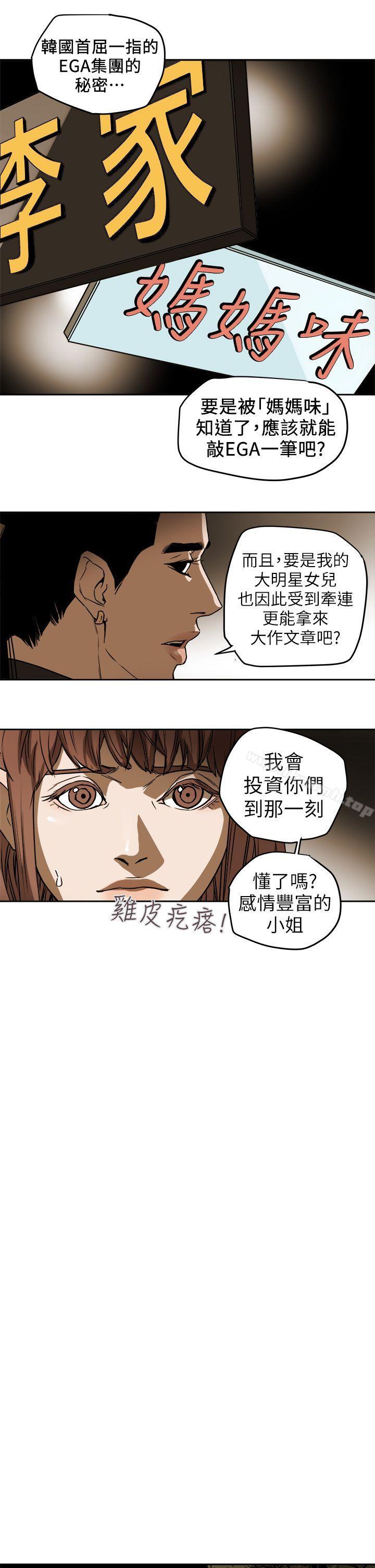 17P - Honey trap 甜蜜陷阱
