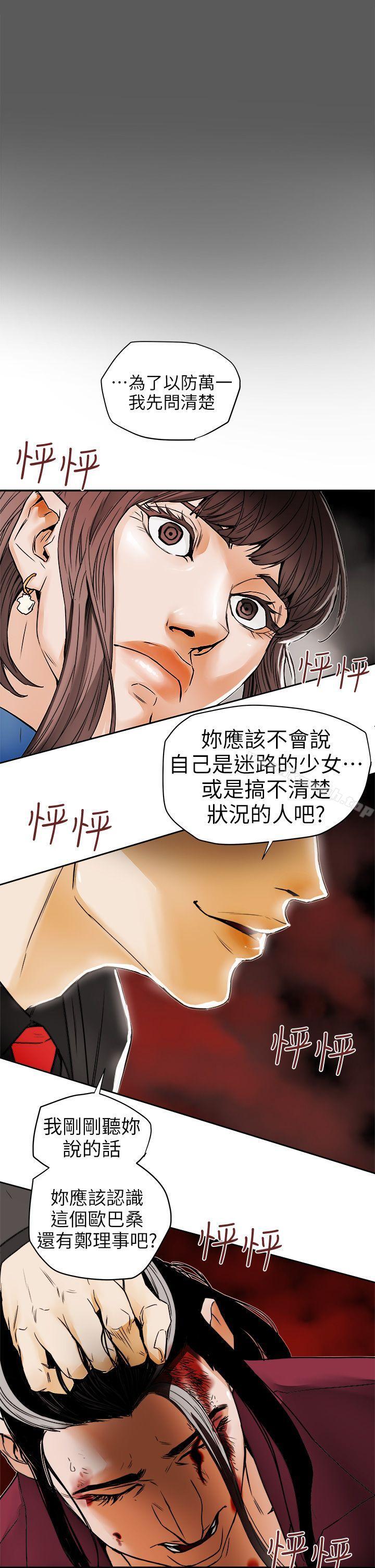 3P - Honey trap 甜蜜陷阱