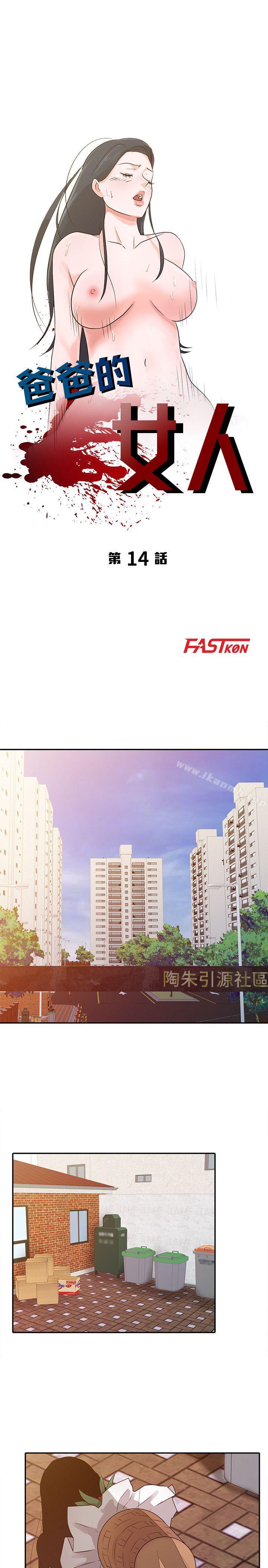 3P - 爸爸的女人