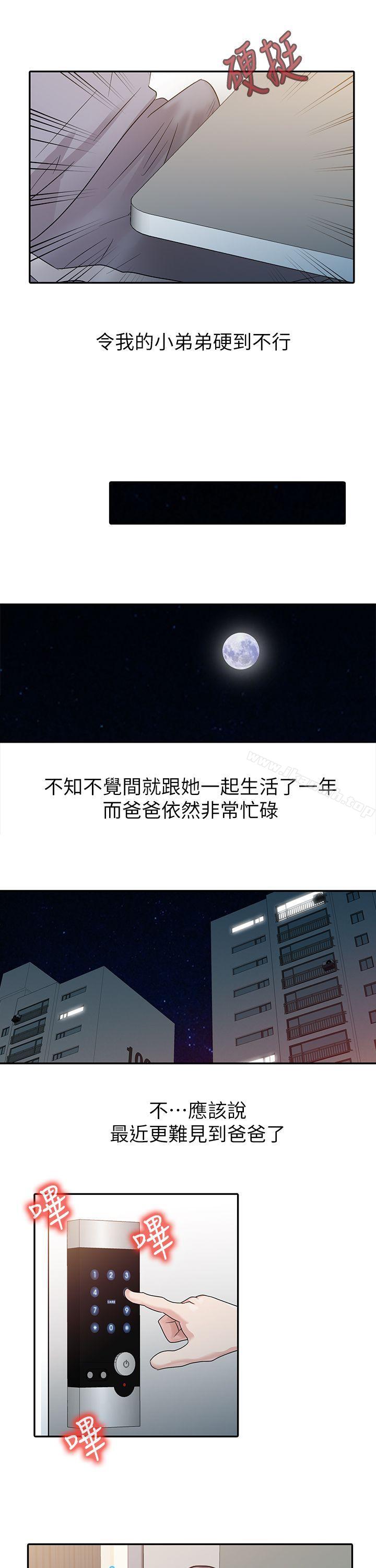 12P - 爸爸的女人
