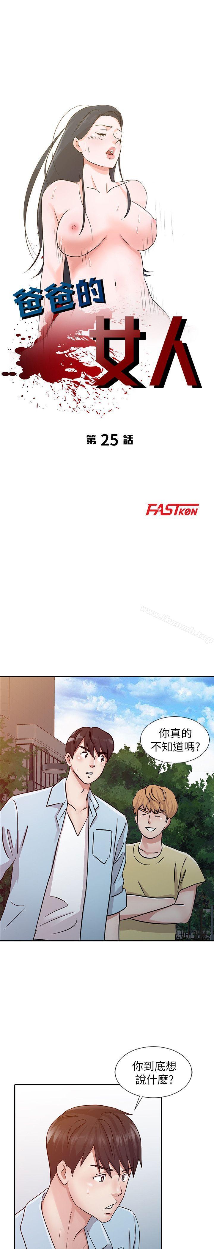 3P - 爸爸的女人