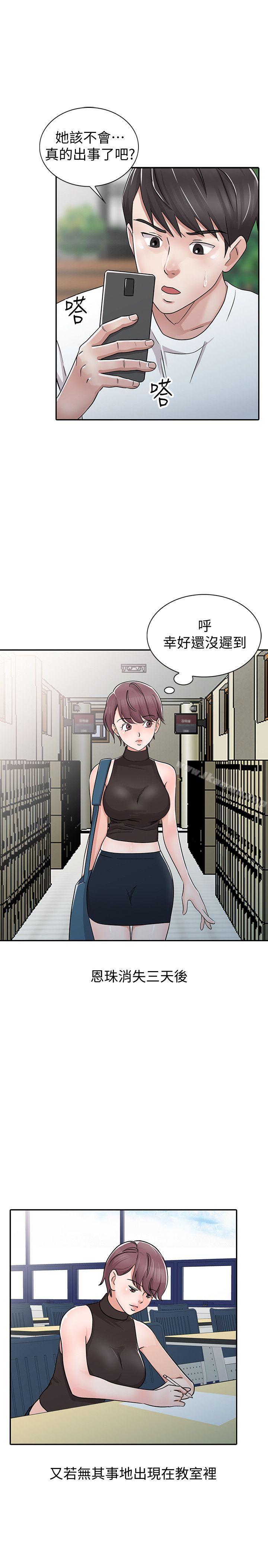 13P - 爸爸的女人