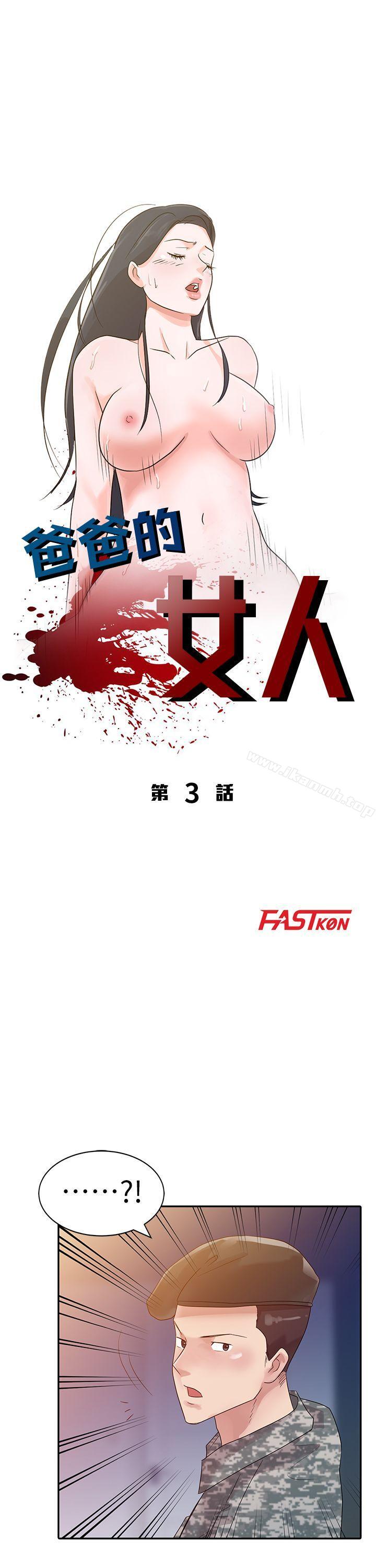 4P - 爸爸的女人