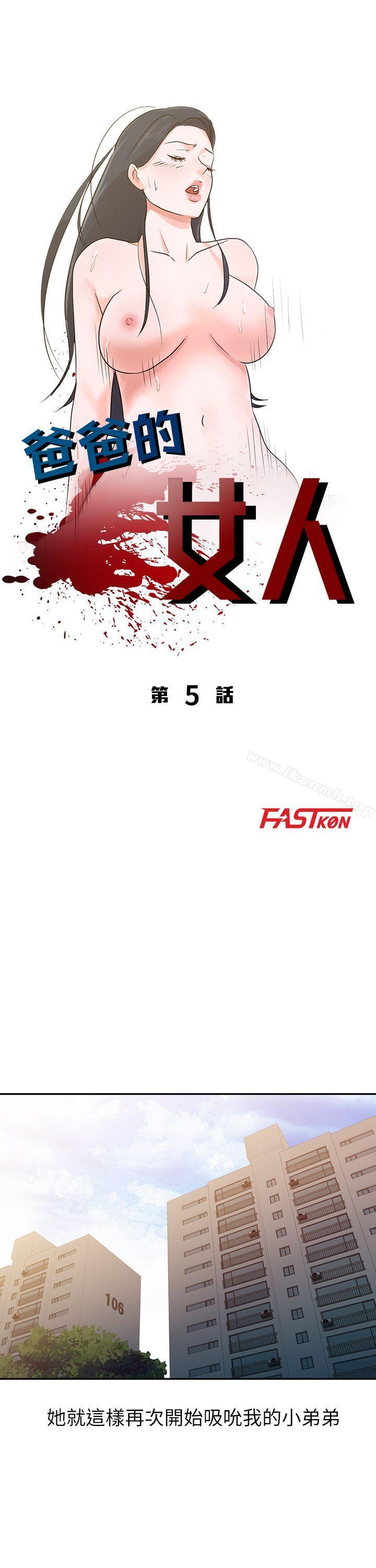 4P - 爸爸的女人