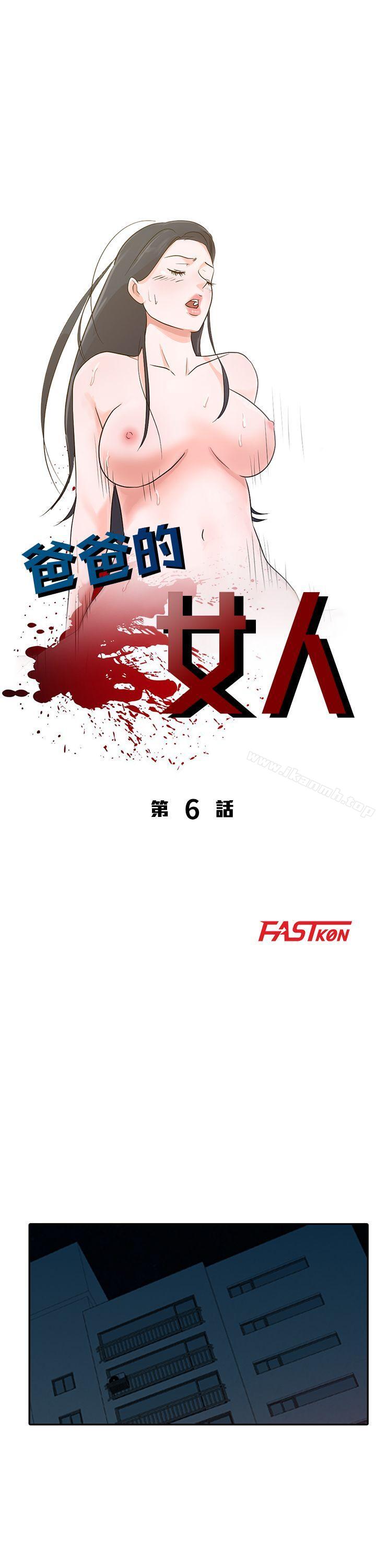 4P - 爸爸的女人