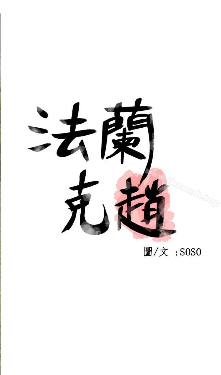 6P - 为爱而生 法兰克赵