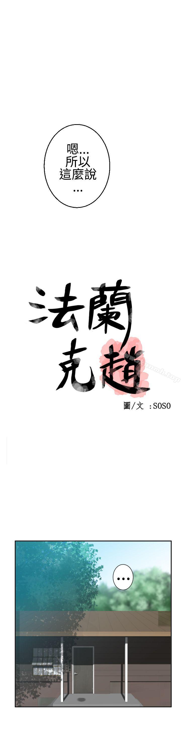 8P - 为爱而生 法兰克赵
