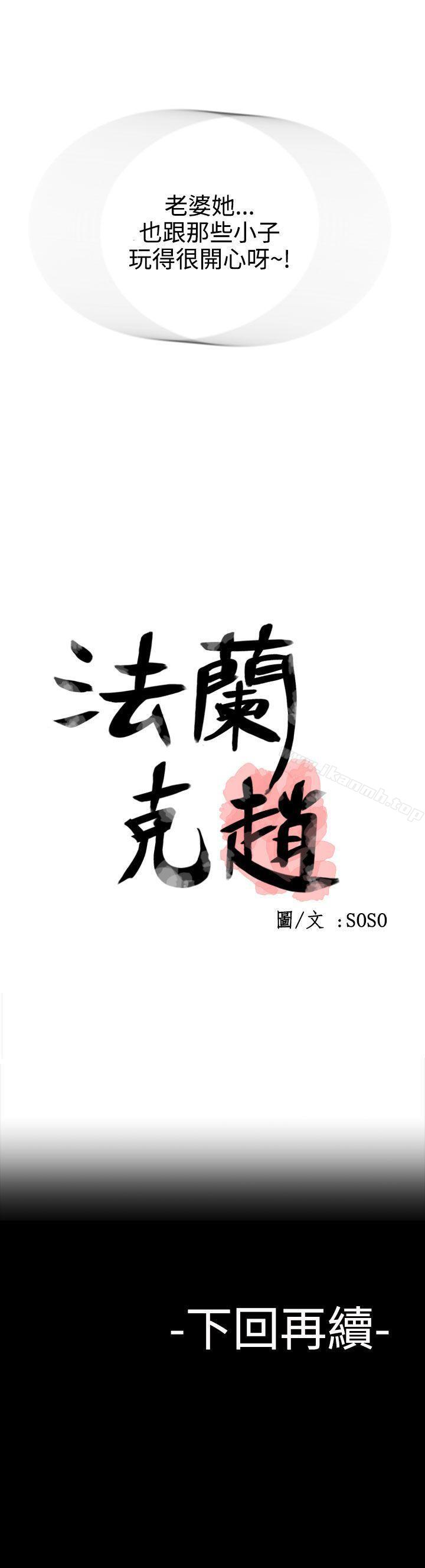 29P - 为爱而生 法兰克赵