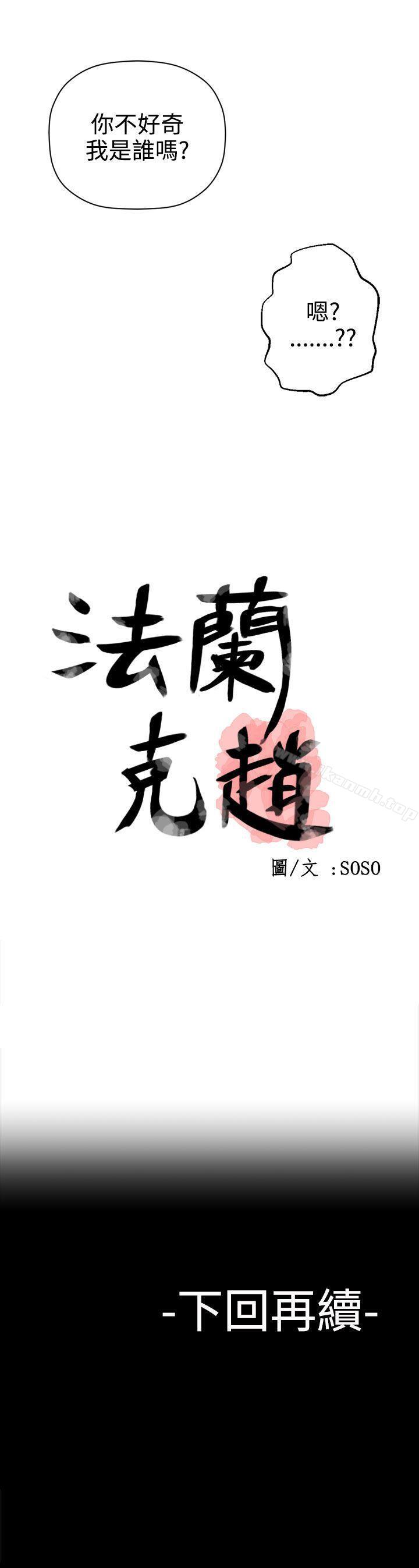 23P - 为爱而生 法兰克赵