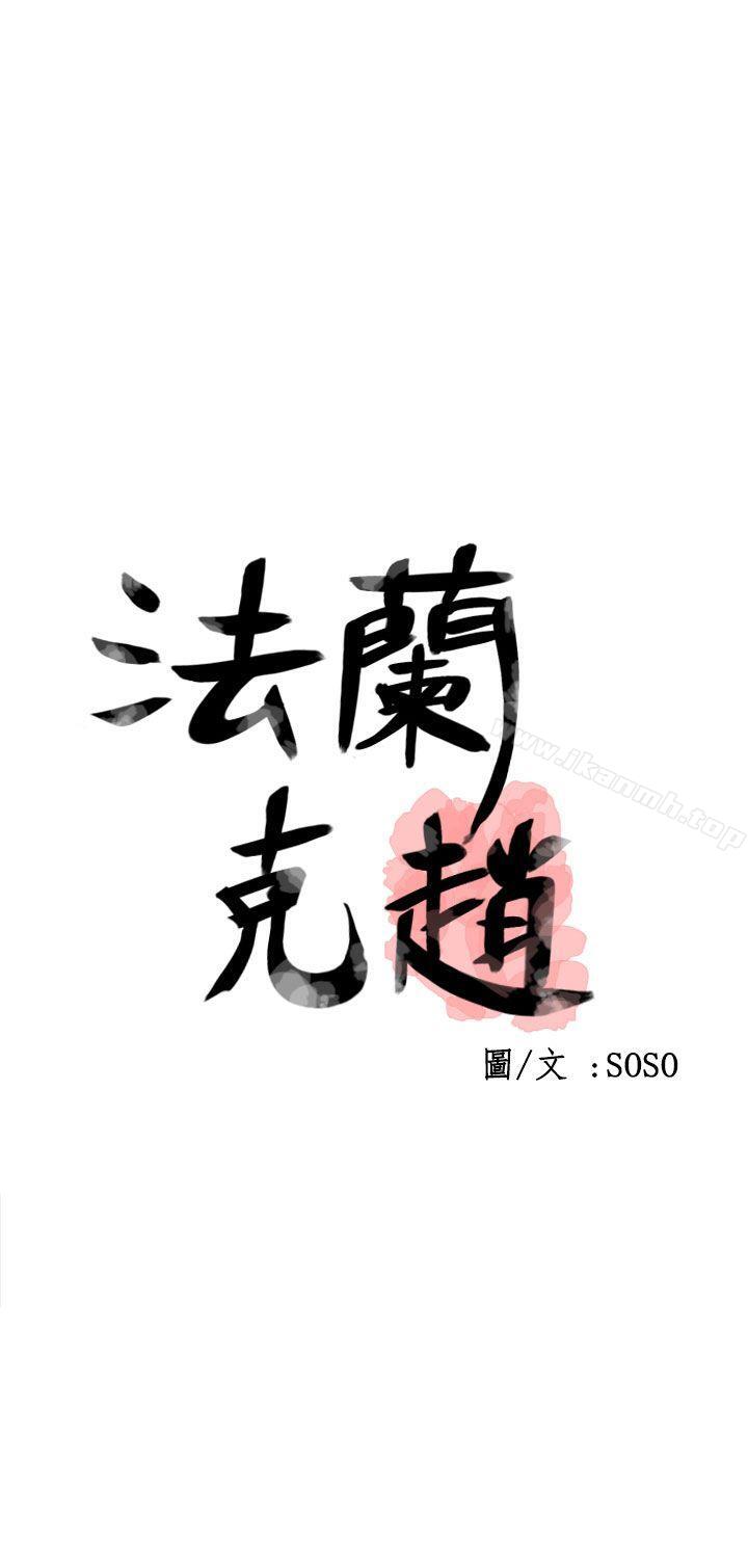 1P - 为爱而生 法兰克赵