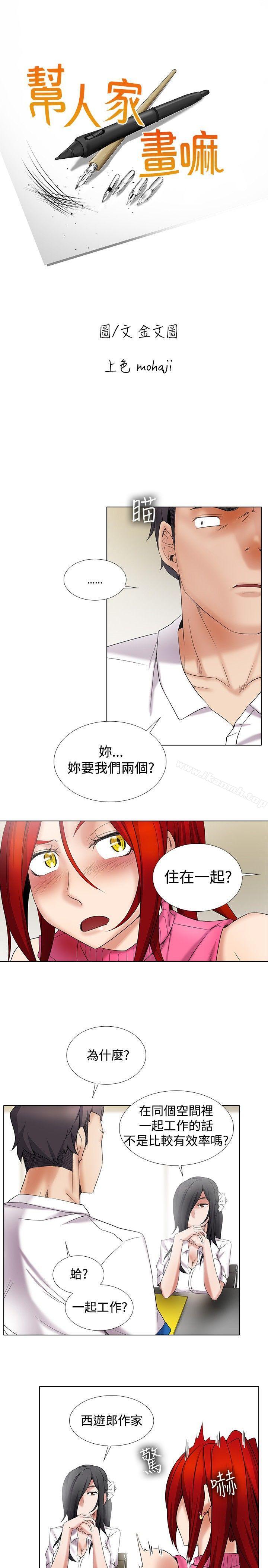 6P - 帮人家画嘛