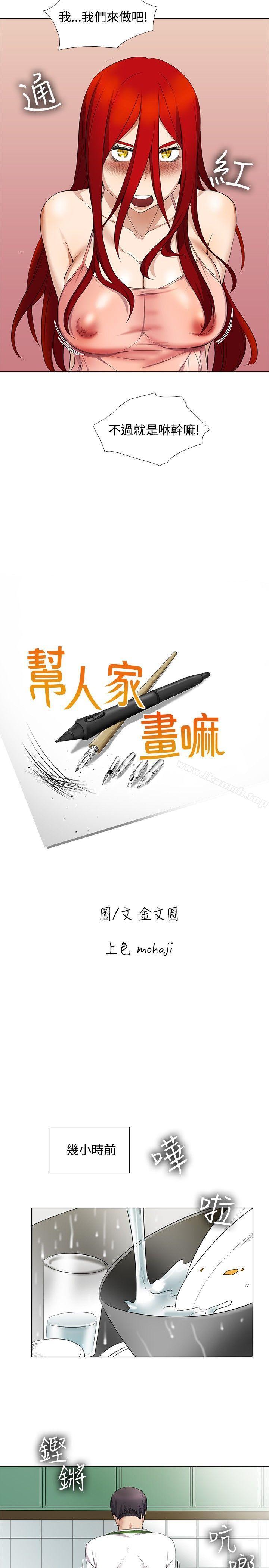 3P - 帮人家画嘛