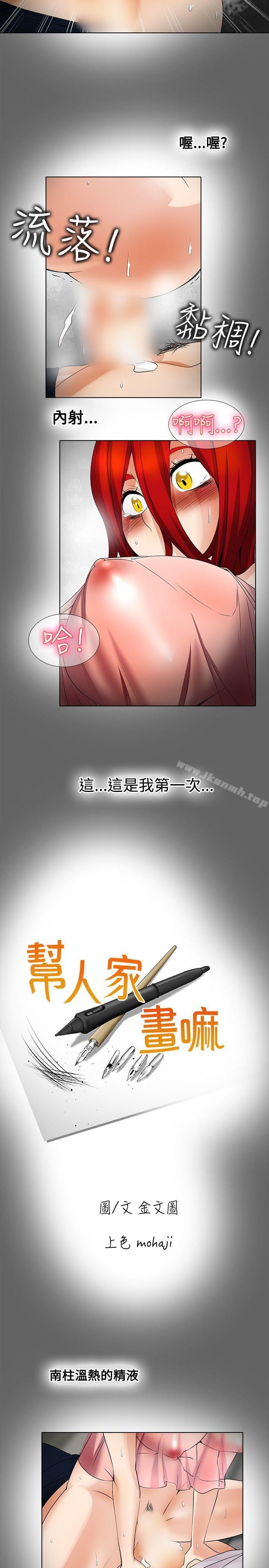 4P - 帮人家画嘛