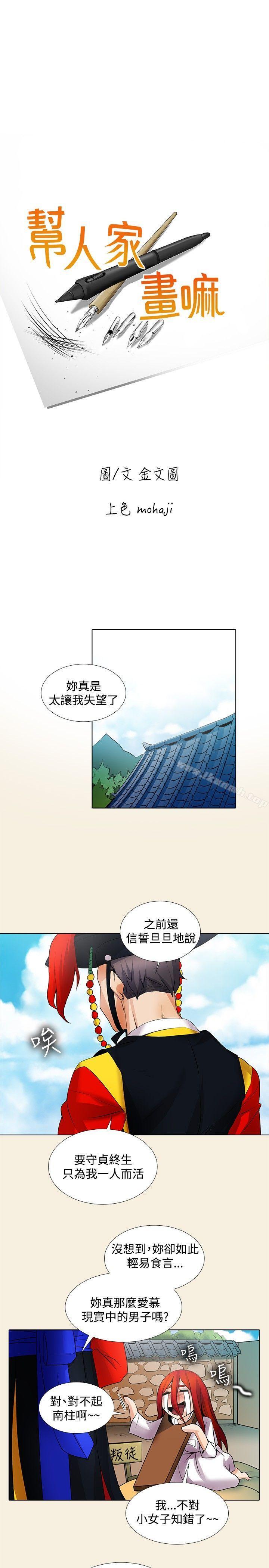 1P - 帮人家画嘛