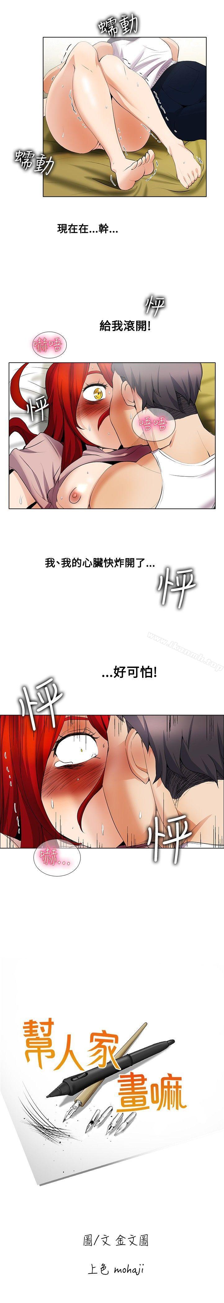 2P - 帮人家画嘛
