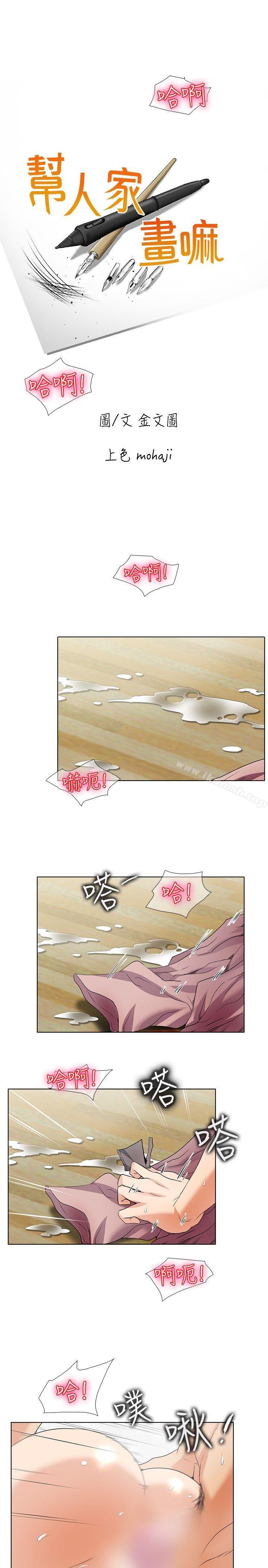 1P - 帮人家画嘛
