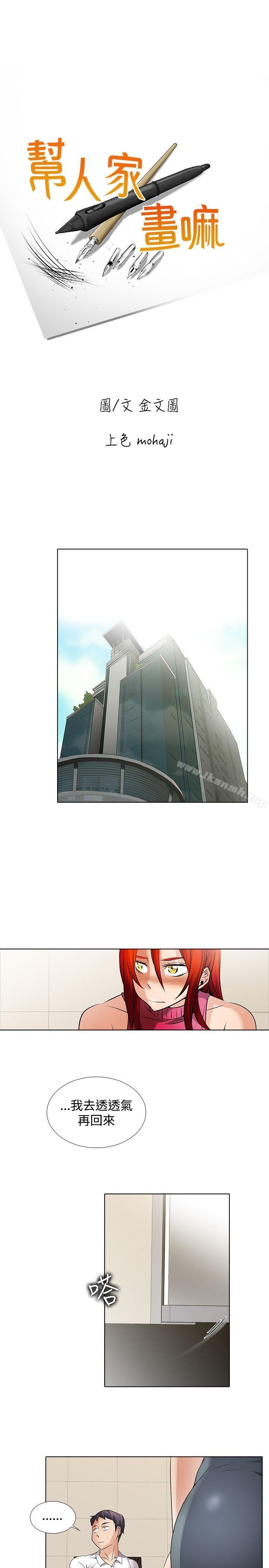 1P - 帮人家画嘛