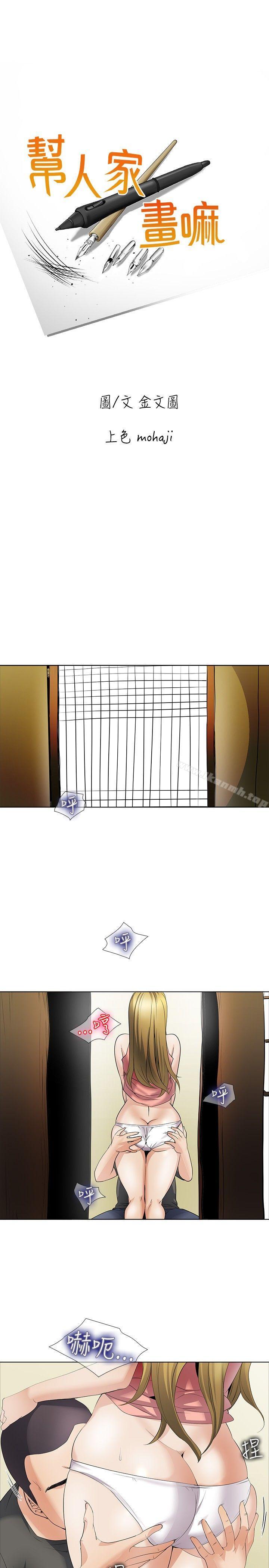 1P - 帮人家画嘛