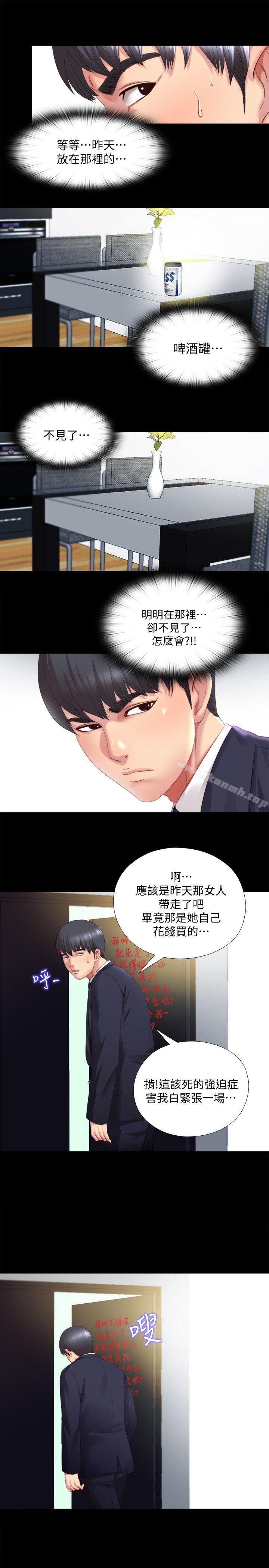 28P - 同居捉迷藏