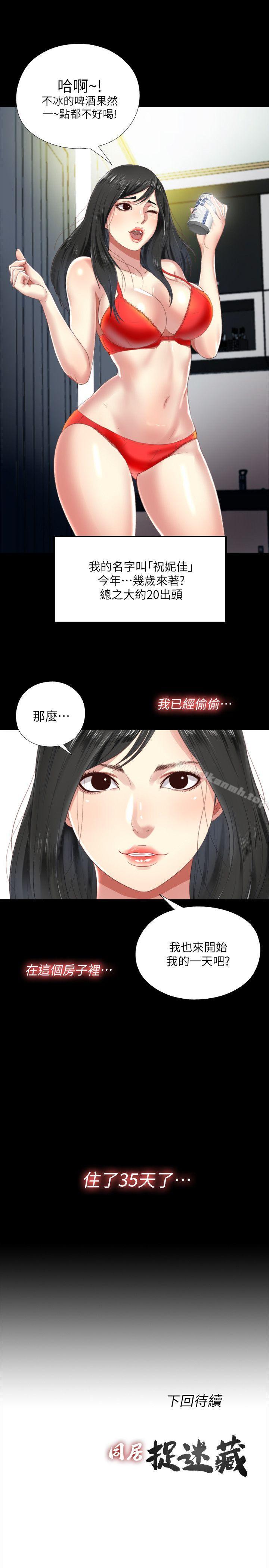 32P - 同居捉迷藏