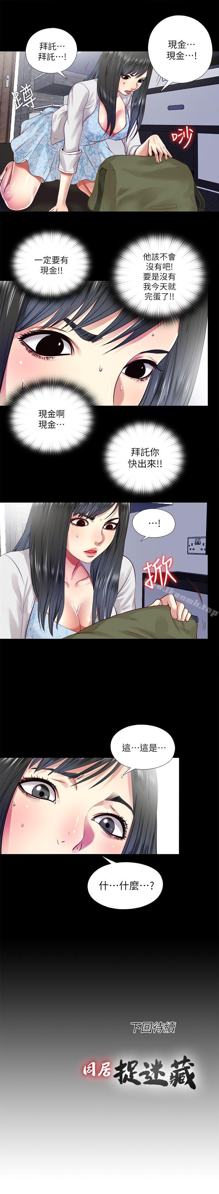 23P - 同居捉迷藏