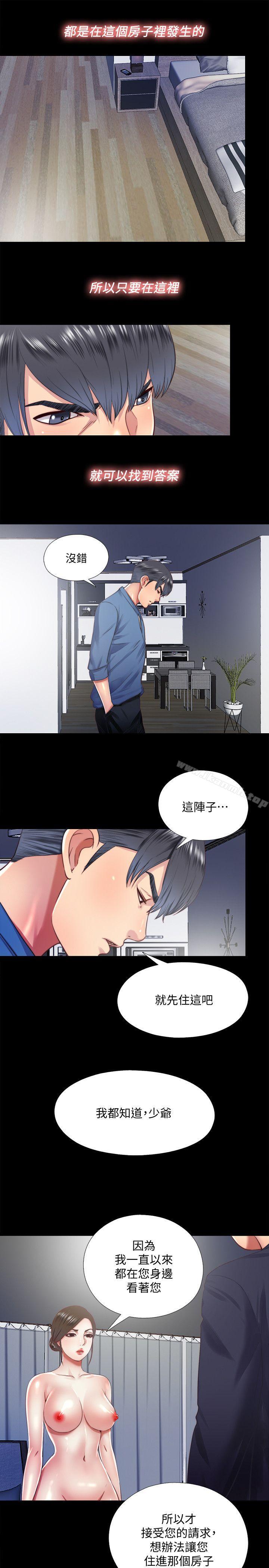 17P - 同居捉迷藏