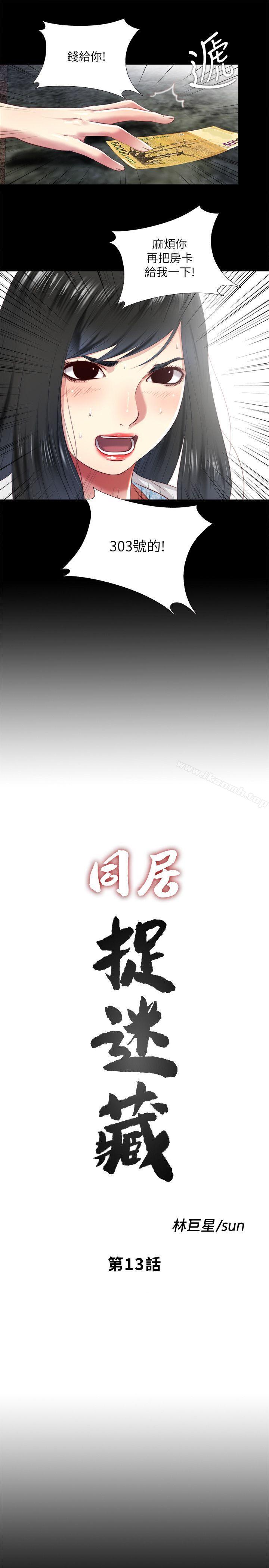3P - 同居捉迷藏