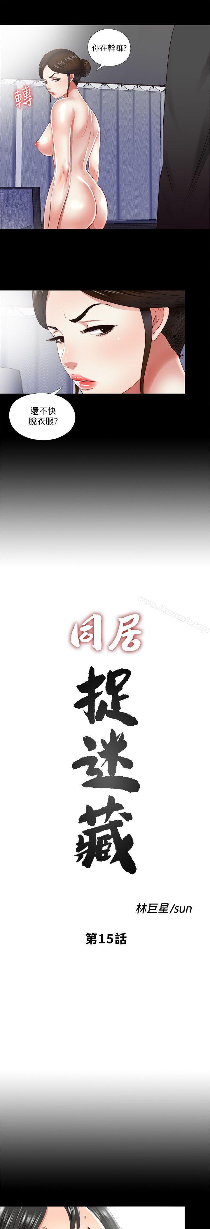3P - 同居捉迷藏