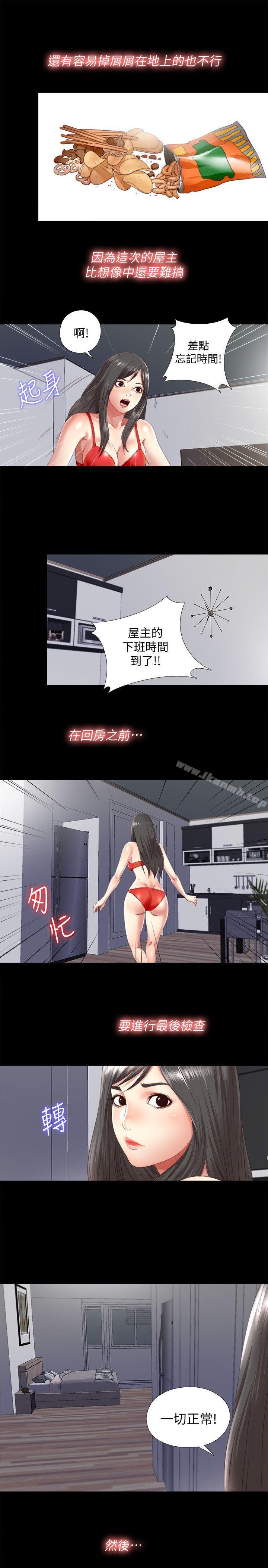 14P - 同居捉迷藏
