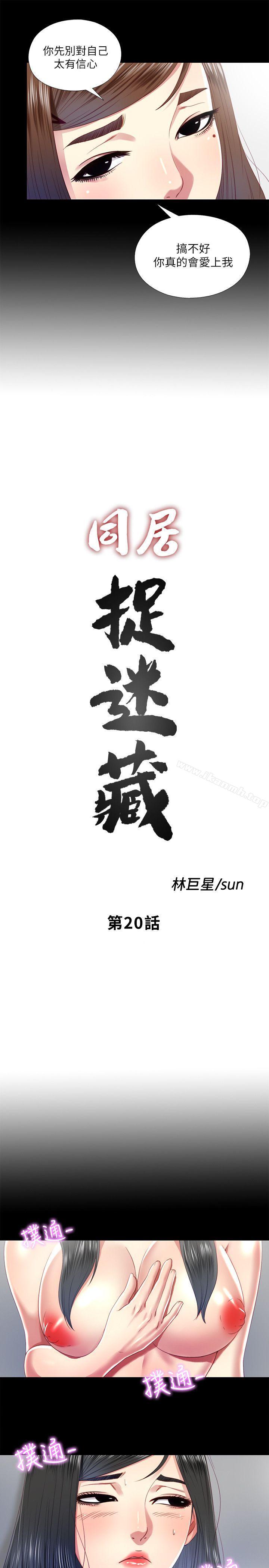5P - 同居捉迷藏