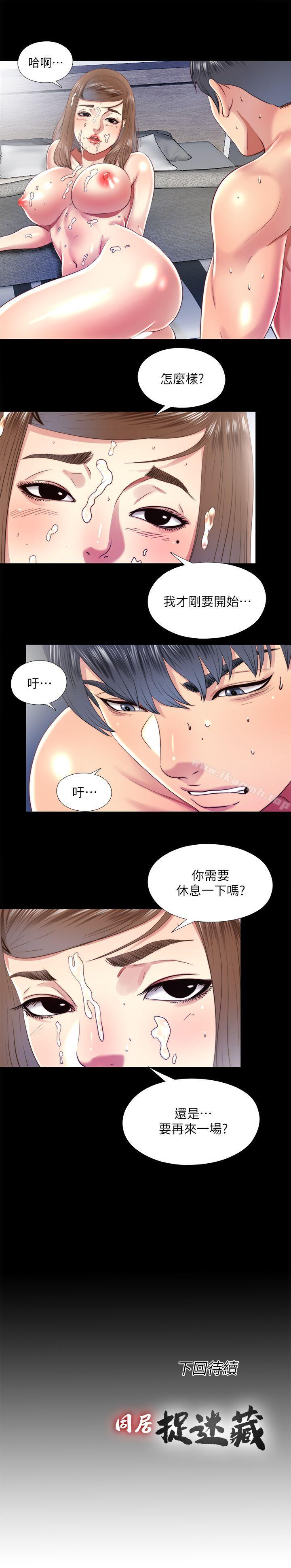 23P - 同居捉迷藏
