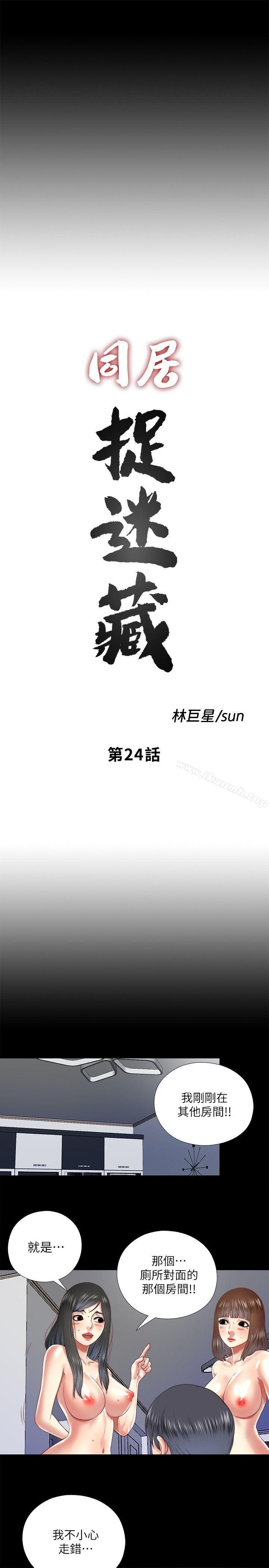 3P - 同居捉迷藏