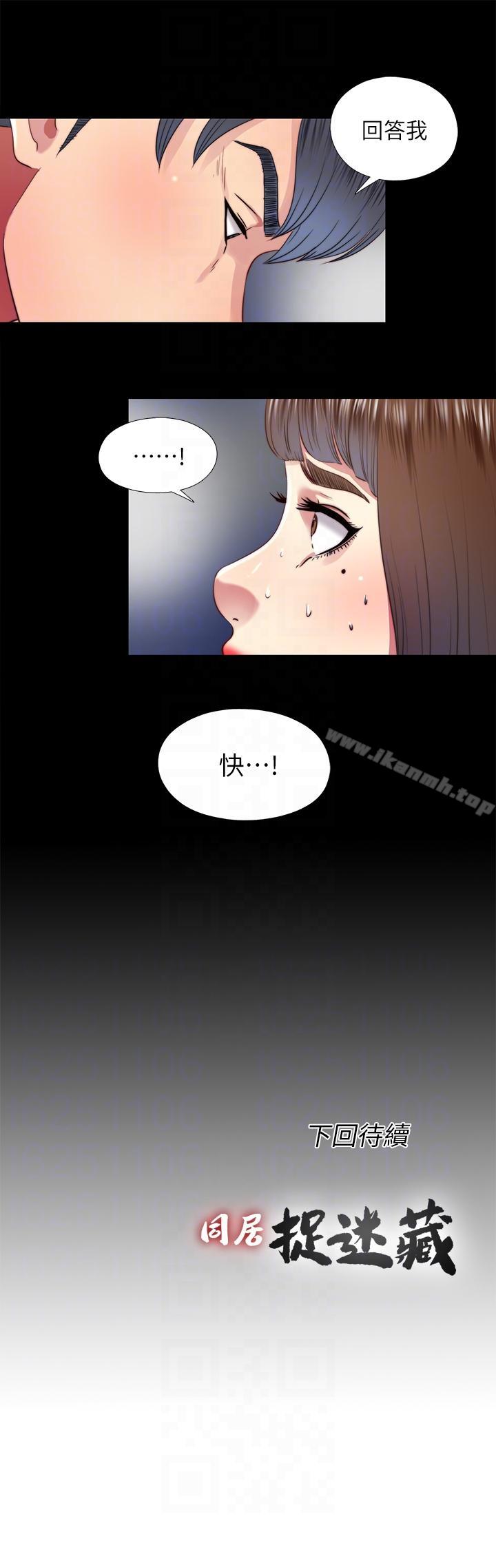 23P - 同居捉迷藏