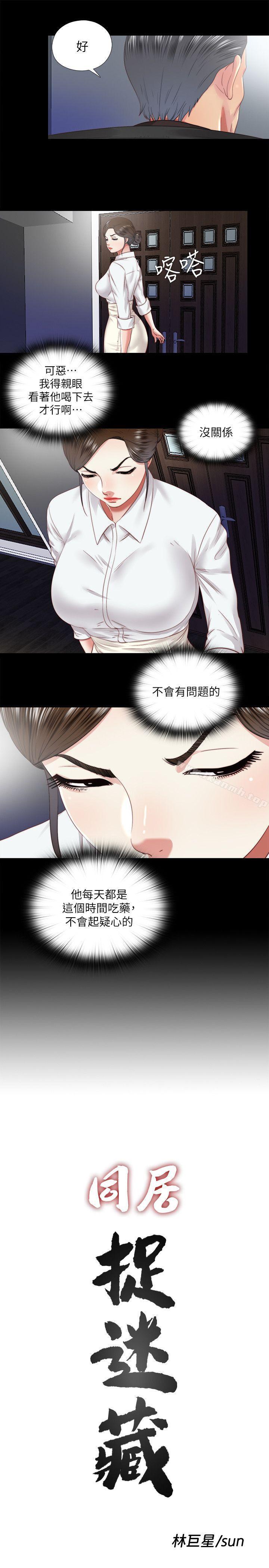 3P - 同居捉迷藏